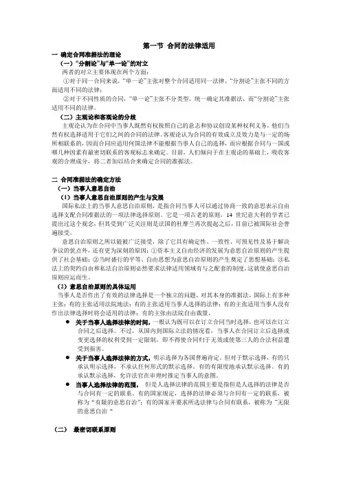国际私法中合同准据法确定