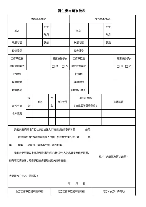 生育第一个子女登记表、再生育申请审批表