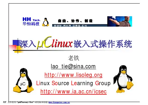 uclinux学习