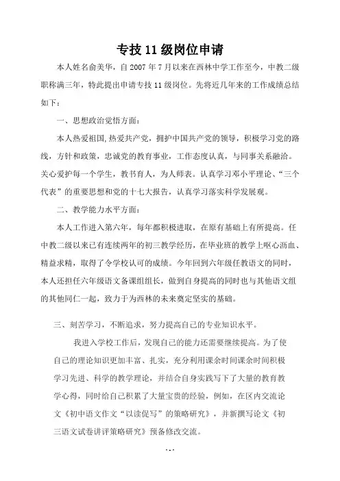 教师晋级申请书