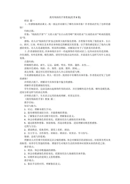 我用残损的手掌教案(优秀9篇)