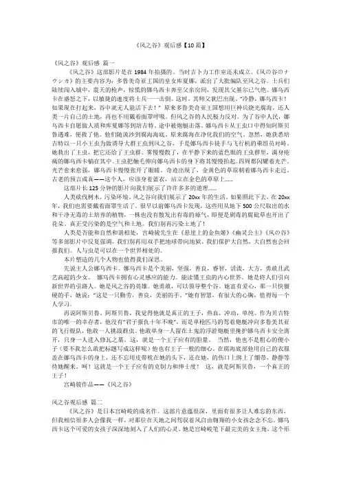 《风之谷》观后感【10篇】