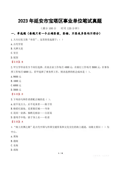 2023年延安市宝塔区事业单位笔试真题