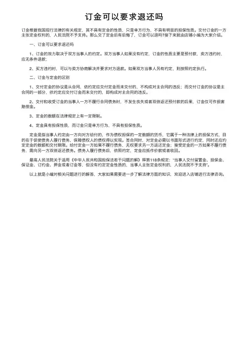 订金可以要求退还吗