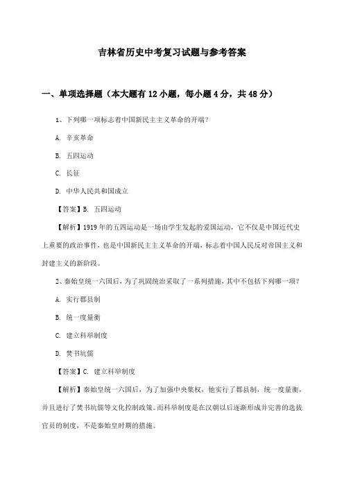 吉林省历史中考试题与参考答案
