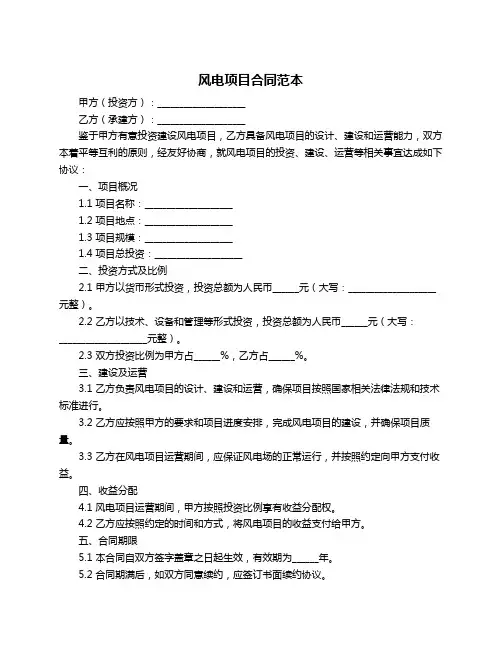 风电项目合同范本
