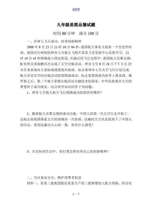 中考复习九年级政治开放性测试题