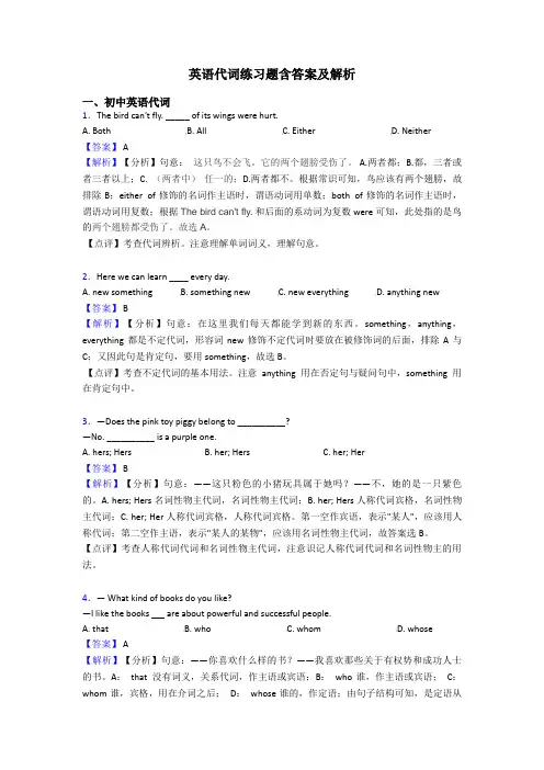 英语代词练习题含答案及解析