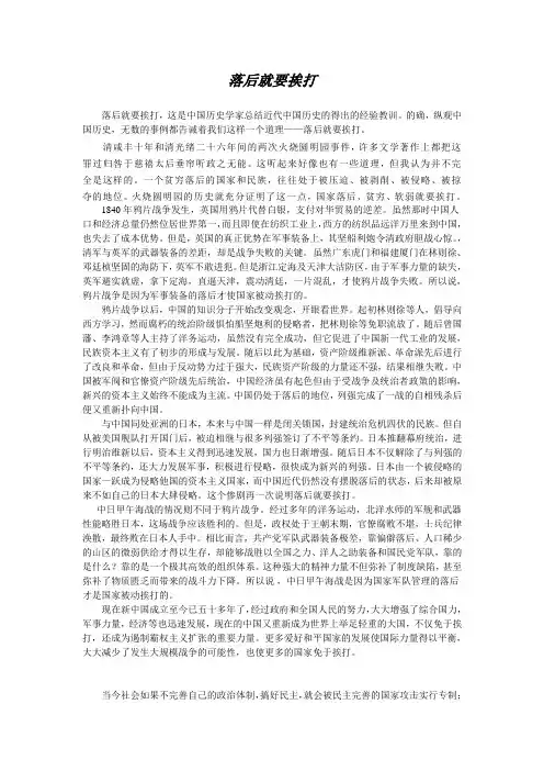落后就要挨打的认识