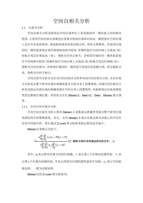 空间统计-空间自相关分析