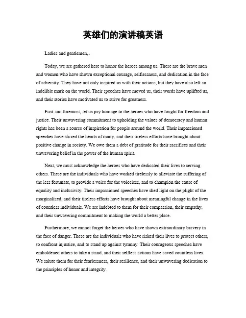 英雄们的演讲稿英语