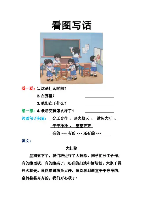 小学语文一二年级作文-看图写话格式范例模板(可打印)
