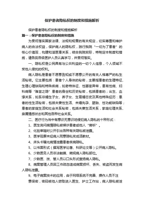 保护患者隐私权的制度和措施解析