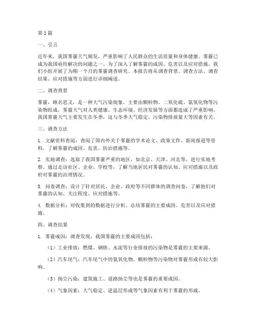 关于雾霾的实践报告(2篇)