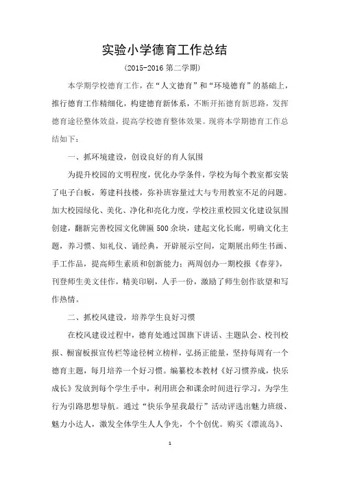 2016德育工作总结