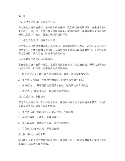 幼儿安全教育十大宣言(3篇)