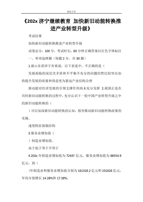 《2021济宁继续教育加快新旧动能转换推进产业转型升级》