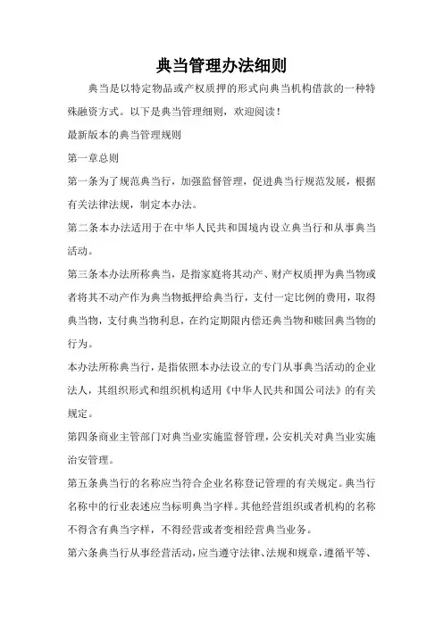 典当管理办法细则