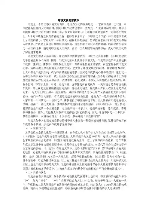 印度文化的宗教性
