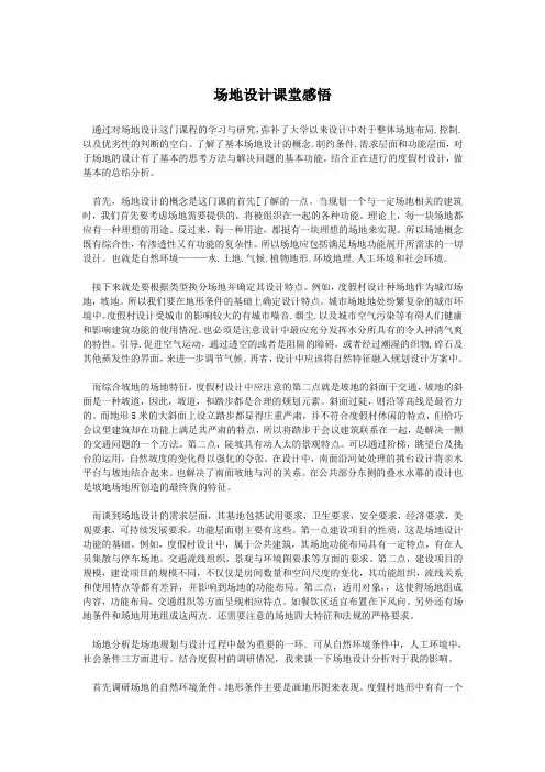 场地设计论文
