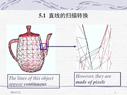 CG第3章基本图形生成算法C课件