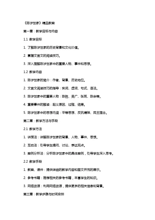 《陈涉世家》教案