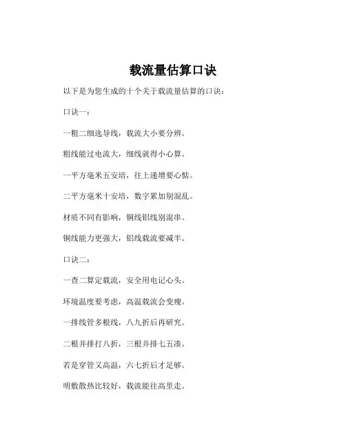 载流量估算口诀