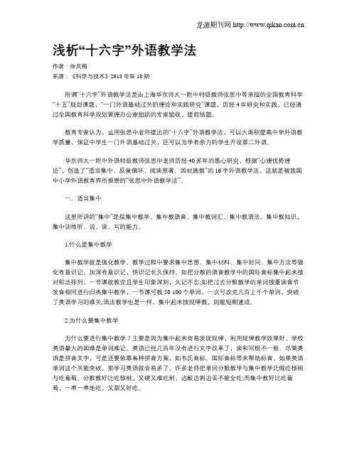 浅析“十六字”外语教学法
