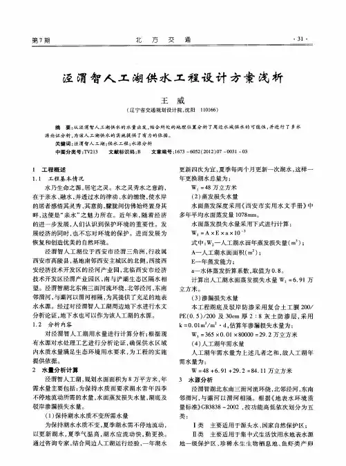 泾渭智人工湖供水工程设计方案浅析