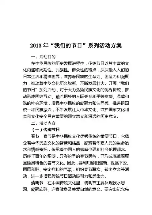 2013“我们的节日”活动实施方案