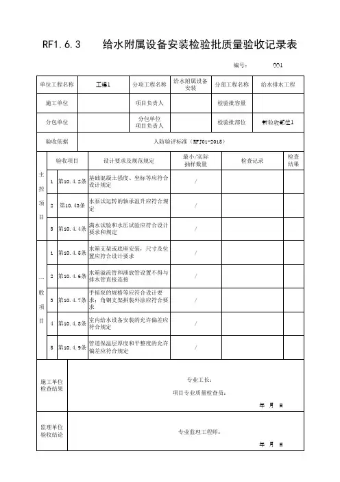 (上海市新版)给水附属设备安装检验批质量验收记录表