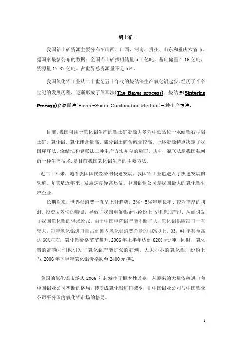 矿产之铝土矿