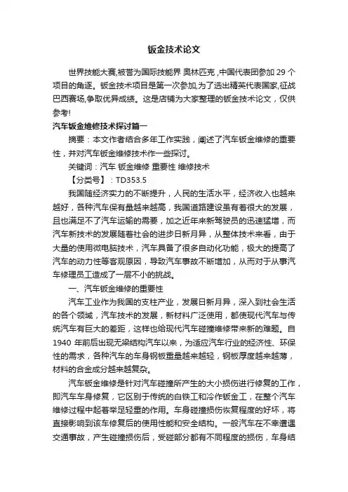 钣金技术论文