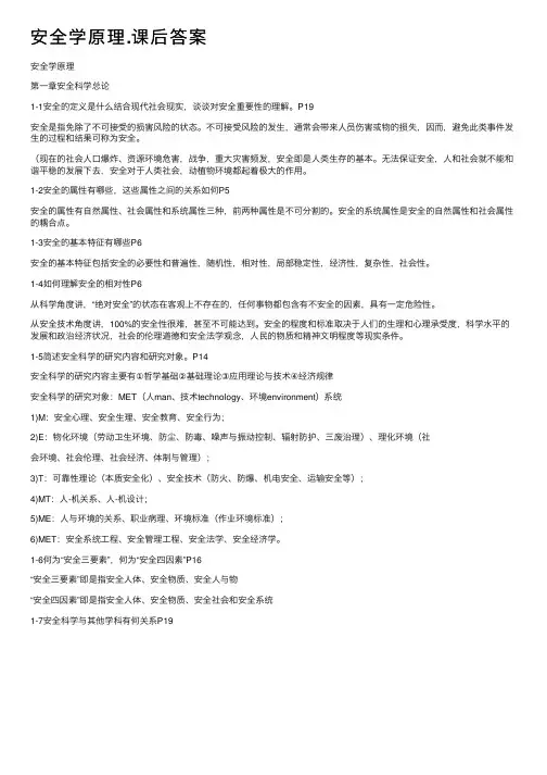 安全学原理.课后答案