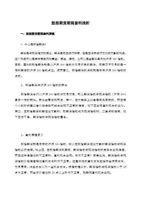 股指期货期现套利策略与案例分析