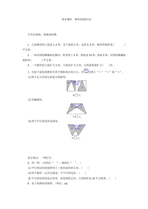 5.6梯形的面积练习题及答案