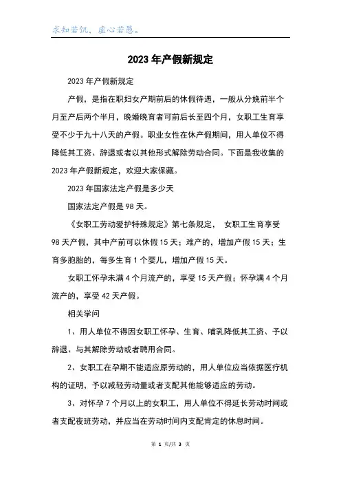 2023年产假新规定