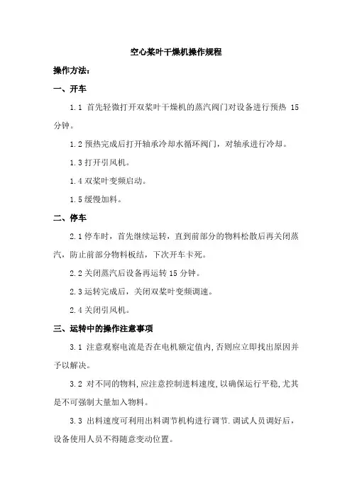 空心桨叶操作规程
