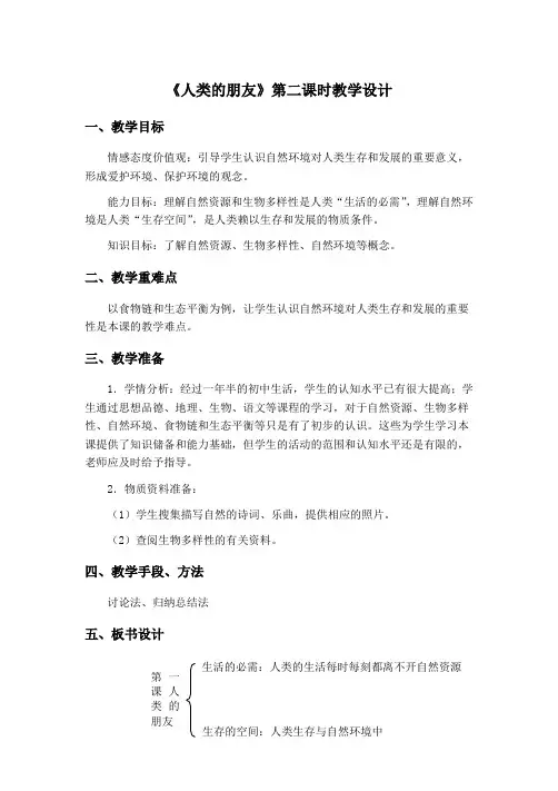 教科版八年级下：自然的声音1人类的朋友省赛一等奖