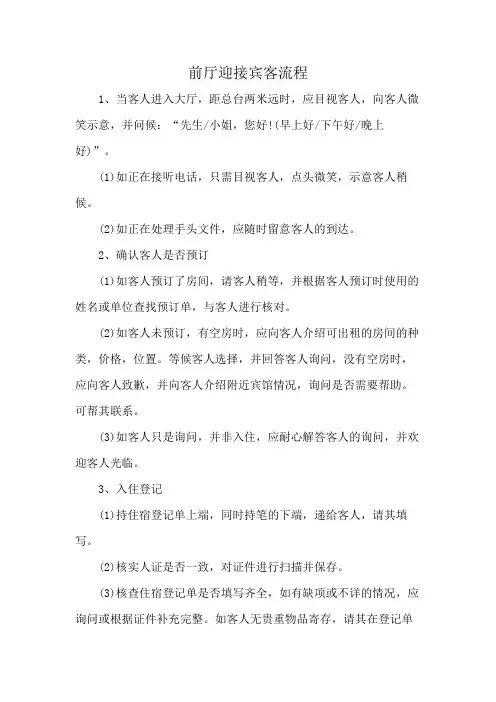 前厅迎接宾客流程