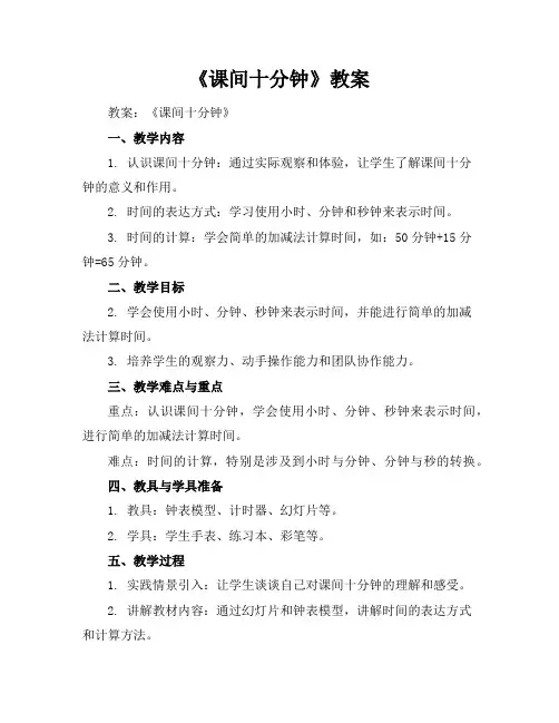 《课间十分钟》教案