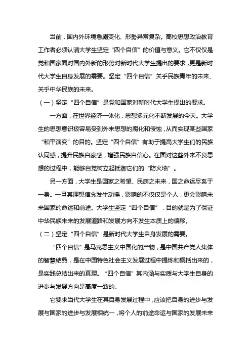 大学生坚定四个自信