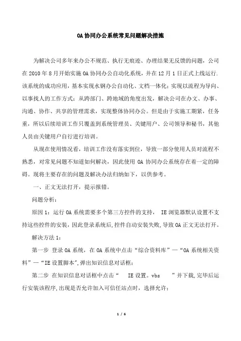 OA系统常见问题解决措施