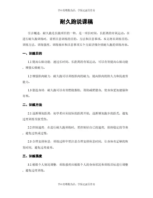 耐久跑说课稿