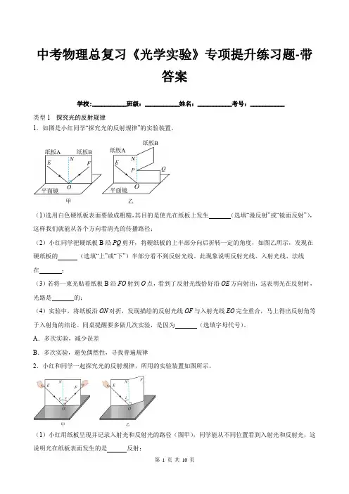 中考物理总复习《光学实验》专项提升练习题-带答案