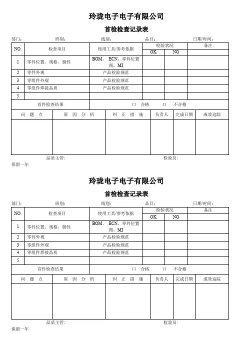 首件检验记录表