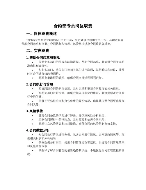 合约部专员岗位职责