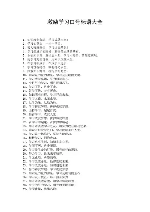 激励学习口号标语大全