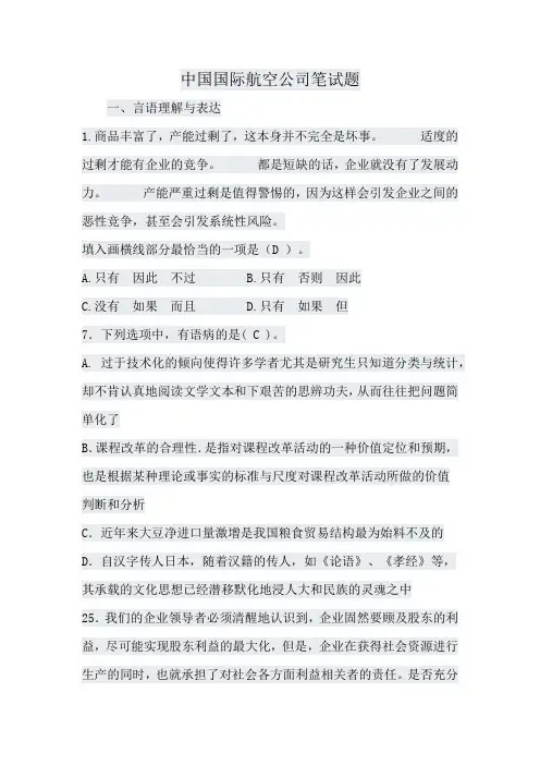中国国际航空公司笔试题