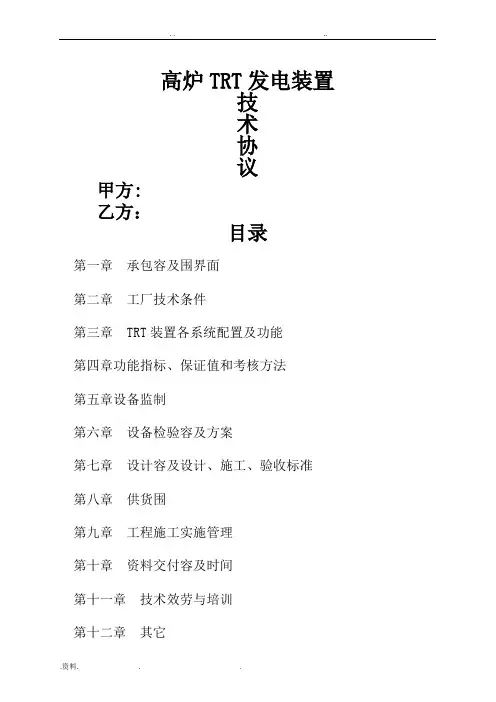 TRT技术协议
